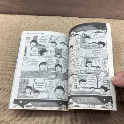 เด็กหญิงเป๋อแหวว จิบิมารุโกะจัง เล่ม 12 รูปที่ 12