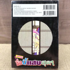 Da-You! ดายู ชื่อนี้แสบสุดๆ เล่ม 3 รูปที่ 13