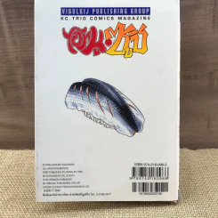 ไอ้หนูซูชิ เล่ม 17 รูปที่ 15