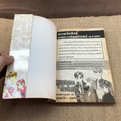 เทพบุตรถังแตก เล่ม 3 รูปที่ 6