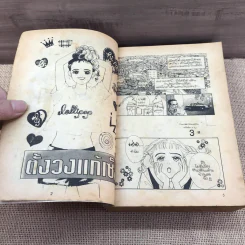 สมการหัวใจคำนวณยังไงก็ไม่ลงตัว รูปที่ 7