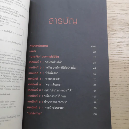 รู้แล้วเหยียบไว้ - วิน เอี่ยมอ่อง รูปที่ 10