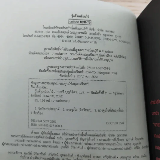 รู้แล้วเหยียบไว้ - วิน เอี่ยมอ่อง รูปที่ 8