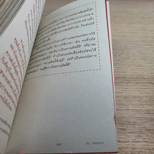 รู้แล้วเหยียบไว้ - วิน เอี่ยมอ่อง รูปที่ 17