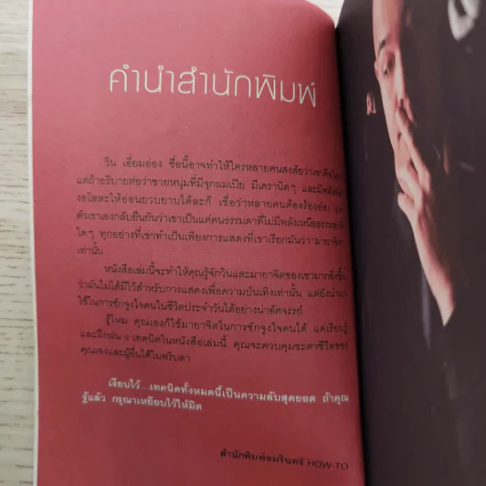 รู้แล้วเหยียบไว้ - วิน เอี่ยมอ่อง รูปที่ 11