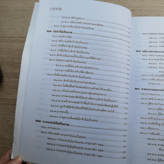 คำอธิบายกฎหมายแรงงานเพื่อการบริหารทรัพยากรมนุษย์ - พงษ์รัตน์ เครือกลิ่น รูปที่ 18