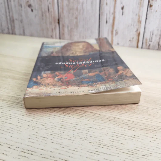 รหัสลับลาสต์ซัปเปอร์  The Secret Supper รูปที่ 4