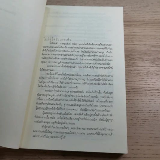 รหัสลับลาสต์ซัปเปอร์  The Secret Supper รูปที่ 11