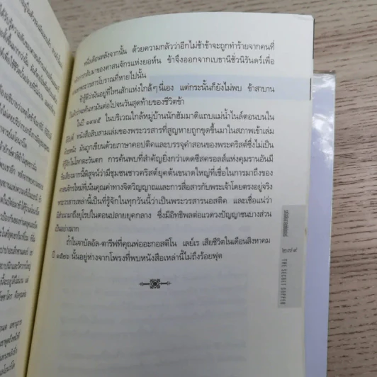 รหัสลับลาสต์ซัปเปอร์  The Secret Supper รูปที่ 14