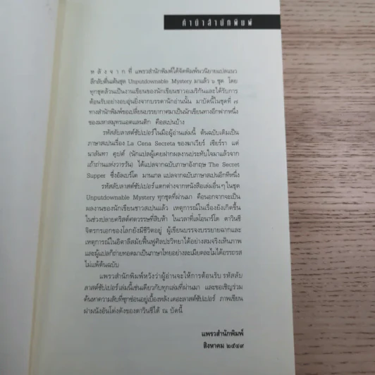 รหัสลับลาสต์ซัปเปอร์  The Secret Supper รูปที่ 10
