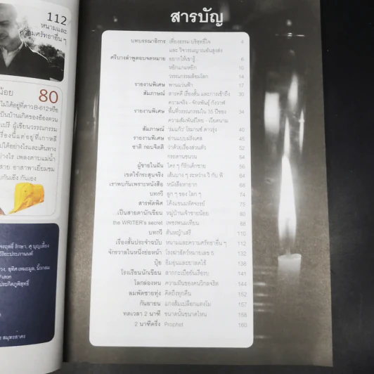 WRITER ปีที่ 1 ฉบับที่ 3 ก.ย.2554 80 กะรัต เพชรพนมเทียน รูปที่ 19