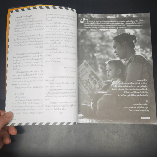 WRITER ปีที่ 1 ฉบับที่ 3 ก.ย.2554 80 กะรัต เพชรพนมเทียน รูปที่ 22