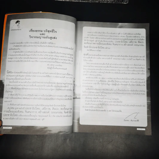 WRITER ปีที่ 1 ฉบับที่ 3 ก.ย.2554 80 กะรัต เพชรพนมเทียน รูปที่ 20