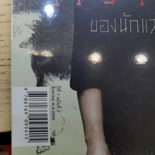 WRITER ปีที่ 1 ฉบับที่ 2 ส.ค.2554 ชาติวุฒิ บุณยรักษ์ ความรักของนักแสวงความตาย รูปที่ 16