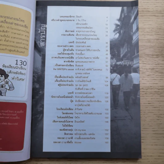 WRITER ปีที่ 1 ฉบับที่ 2 ส.ค.2554 ชาติวุฒิ บุณยรักษ์ ความรักของนักแสวงความตาย รูปที่ 8