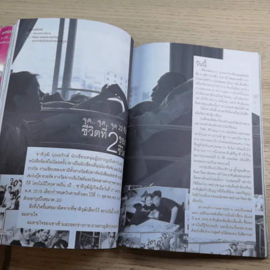 WRITER ปีที่ 1 ฉบับที่ 2 ส.ค.2554 ชาติวุฒิ บุณยรักษ์ ความรักของนักแสวงความตาย รูปที่ 12