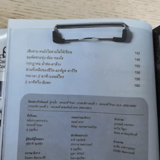 WRITER ปีที่ 1 ฉบับที่ 1 ก.ค.2554 รูปที่ 10
