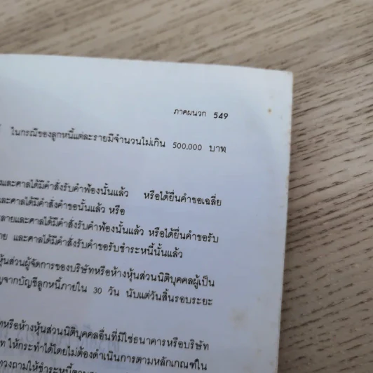 หลักการบัญชีขั้นต้น เล่ม 1-2 - เชาวลีย์ พงศ์ผาติโรจน์ รูปที่ 40