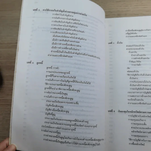 หลักการบัญชีขั้นต้น เล่ม 1-2 - เชาวลีย์ พงศ์ผาติโรจน์ รูปที่ 29