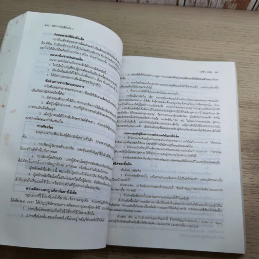 หลักการบัญชีขั้นต้น เล่ม 1-2 - เชาวลีย์ พงศ์ผาติโรจน์ รูปที่ 37