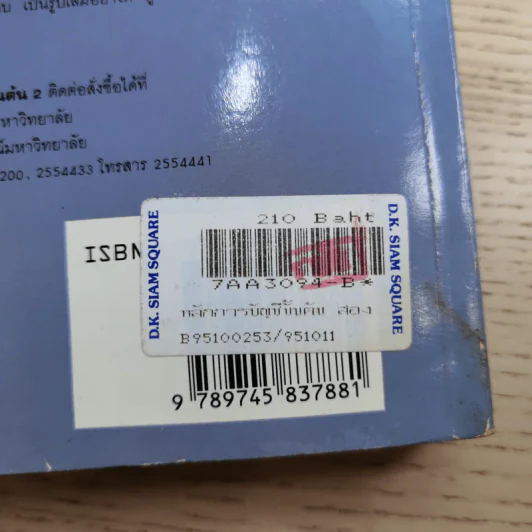 หลักการบัญชีขั้นต้น เล่ม 1-2 - เชาวลีย์ พงศ์ผาติโรจน์ รูปที่ 42