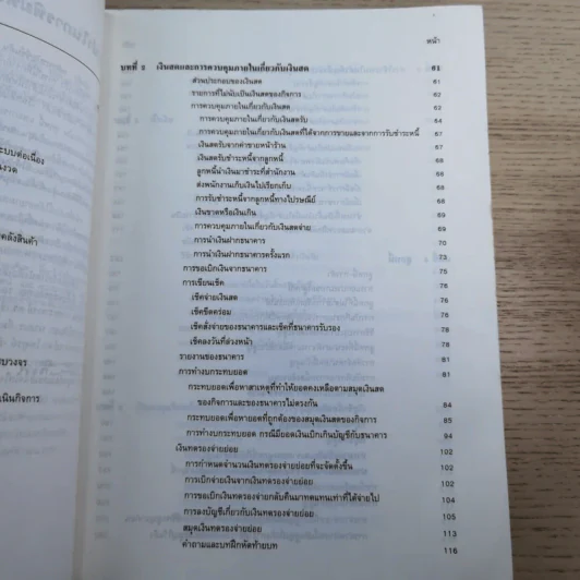 หลักการบัญชีขั้นต้น เล่ม 1-2 - เชาวลีย์ พงศ์ผาติโรจน์ รูปที่ 28