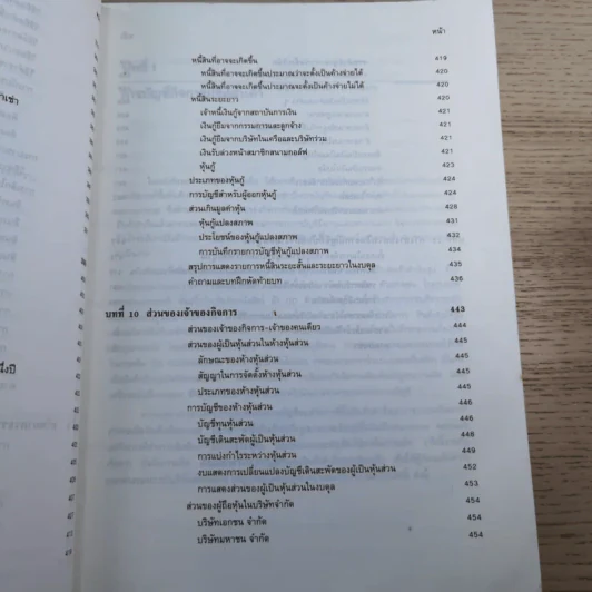 หลักการบัญชีขั้นต้น เล่ม 1-2 - เชาวลีย์ พงศ์ผาติโรจน์ รูปที่ 34