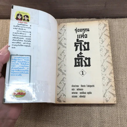 รุ่งอรุณแห่งกังตั๋ง 2 เล่มจบ รูปที่ 7