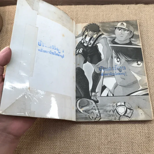ซึบาสะ โร้ด ทู 2002 เล่ม 1-4 รูปที่ 8
