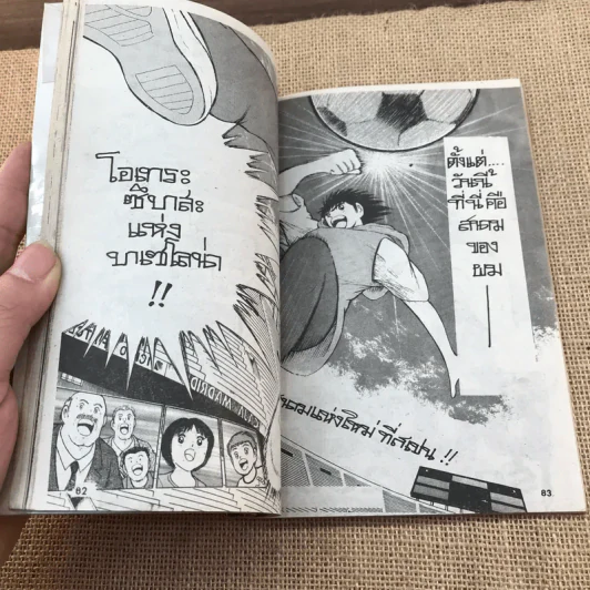 ซึบาสะ โร้ด ทู 2002 เล่ม 1-4 รูปที่ 18