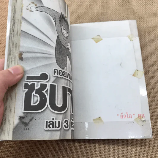 ซึบาสะ โร้ด ทู 2002 เล่ม 1-4 รูปที่ 13