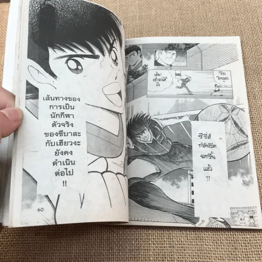 ซึบาสะ โร้ด ทู 2002 เล่ม 1-5 รูปที่ 16