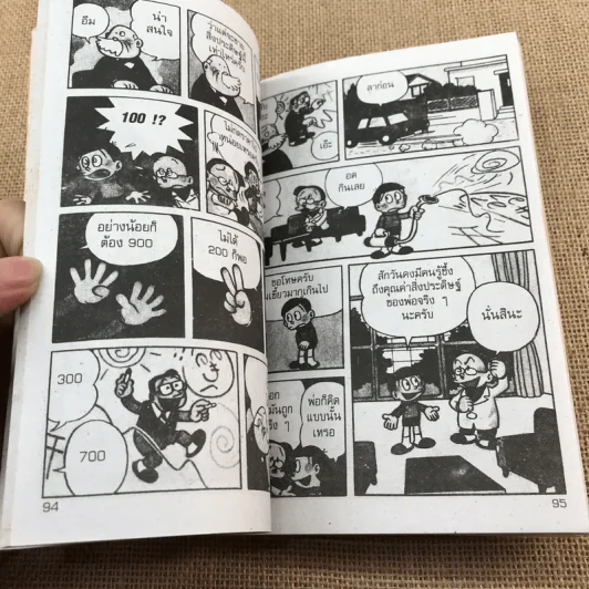 21 เอม่อน จบในฉบับ เล่ม 1,2,3,4,6 รูปที่ 11