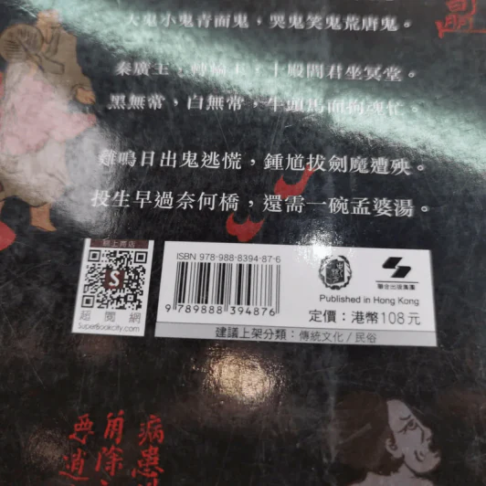 殷偉/程建強：圖說冥界鬼神 引用自 หนังสือภาษาจีนเกี่ยวกับเทพเจ้า รูปที่ 16