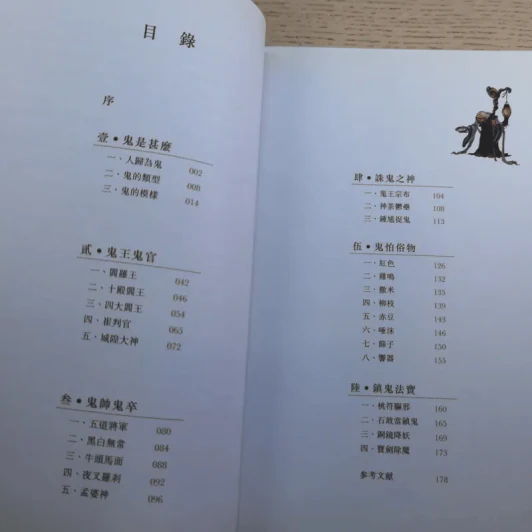 殷偉/程建強：圖說冥界鬼神 引用自 หนังสือภาษาจีนเกี่ยวกับเทพเจ้า รูปที่ 10