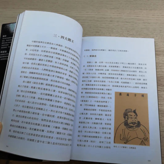 殷偉/程建強：圖說冥界鬼神 引用自 หนังสือภาษาจีนเกี่ยวกับเทพเจ้า รูปที่ 11