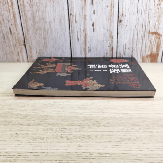 殷偉/程建強：圖說冥界鬼神 引用自 หนังสือภาษาจีนเกี่ยวกับเทพเจ้า รูปที่ 5