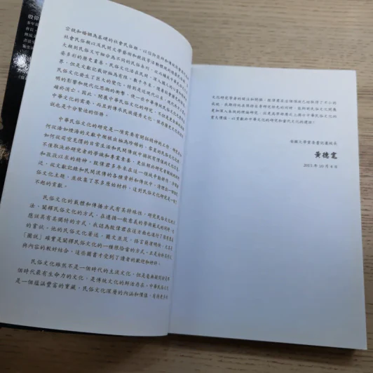 殷偉/程建強：圖說冥界鬼神 引用自 หนังสือภาษาจีนเกี่ยวกับเทพเจ้า รูปที่ 9