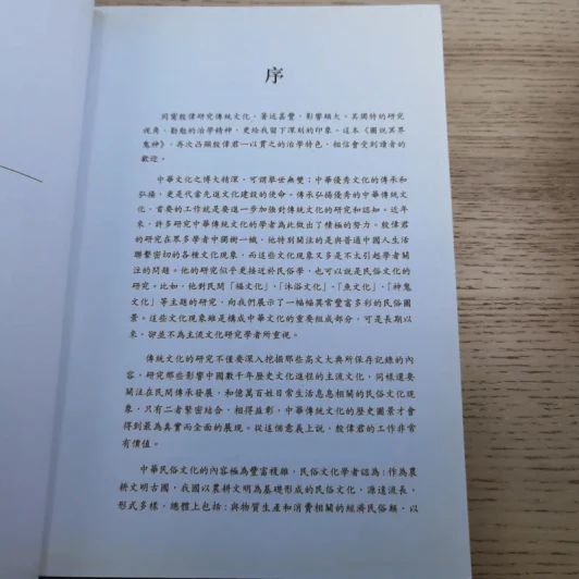 殷偉/程建強：圖說冥界鬼神 引用自 หนังสือภาษาจีนเกี่ยวกับเทพเจ้า รูปที่ 8
