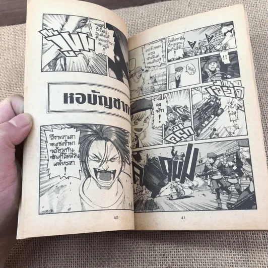 ARMS เล่ม 1-8 รูปที่ 15
