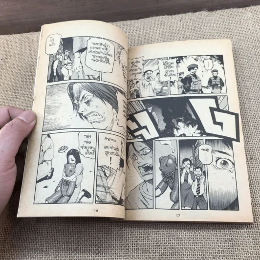 ARMS เล่ม 1-8 รูปที่ 14