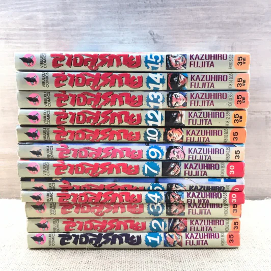 ล่าอสูรกาย เล่ม 1,2,3,4,5,7,9,10,12,13,14,15 รูปที่ 2