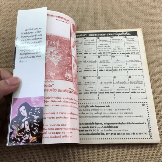 ด้วยเมฆหมอกแห่งรัก 13 เล่มจบ (ขาดเล่ม 3) รูปที่ 15
