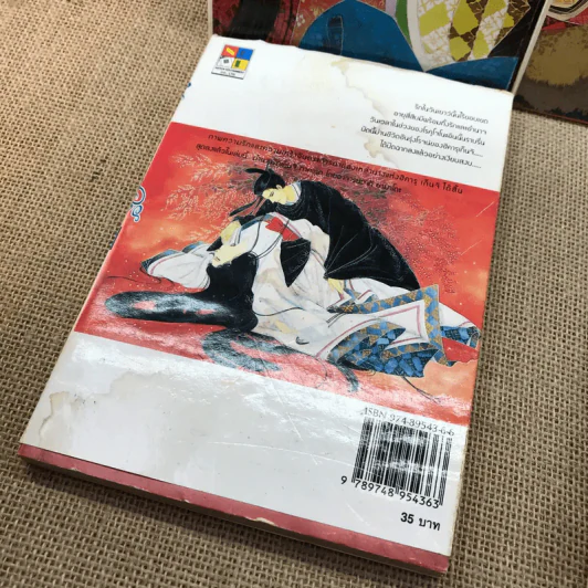 ด้วยเมฆหมอกแห่งรัก 13 เล่มจบ (ขาดเล่ม 3) รูปที่ 8