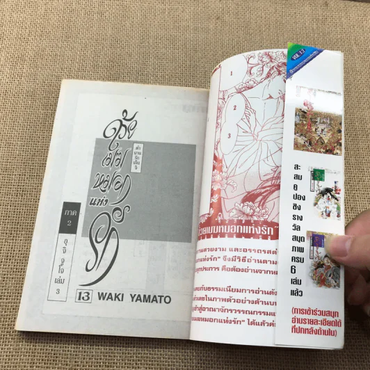 ด้วยเมฆหมอกแห่งรัก 13 เล่มจบ (ขาดเล่ม 3) รูปที่ 16