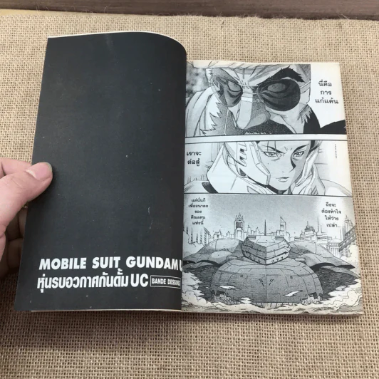 Mobile Suit Gundam UC หุ่นรบอวกาศกันดั้ม UC เล่ม 1,5,6,7,8 รูปที่ 13