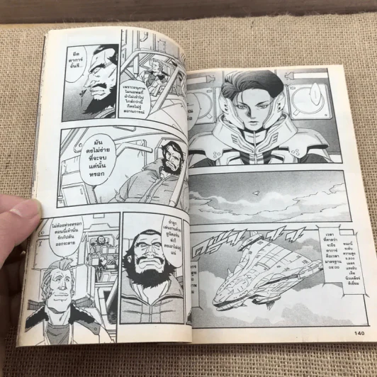 Mobile Suit Gundam UC หุ่นรบอวกาศกันดั้ม UC เล่ม 1,5,6,7,8 รูปที่ 10