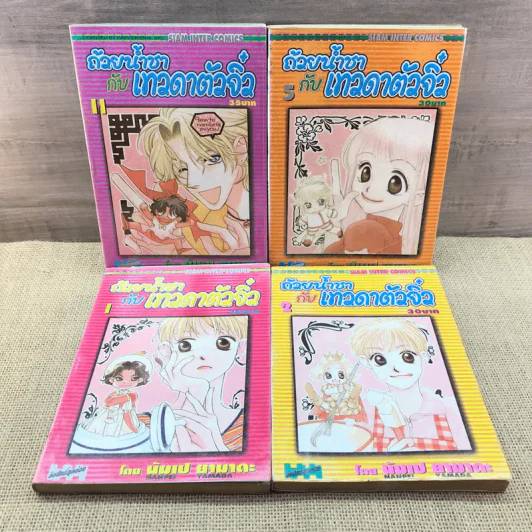 ถ้วยน้ำชากับเทวดาตัวจิ๋ว เล่ม 1,2,5,11 รูปที่ 6