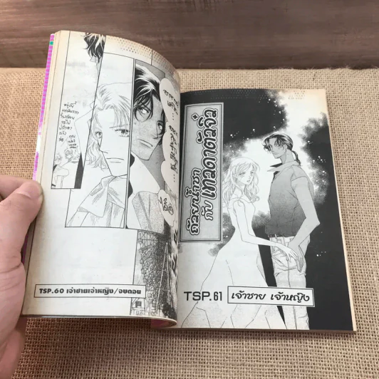ถ้วยน้ำชากับเทวดาตัวจิ๋ว เล่ม 1,2,5,11 รูปที่ 10