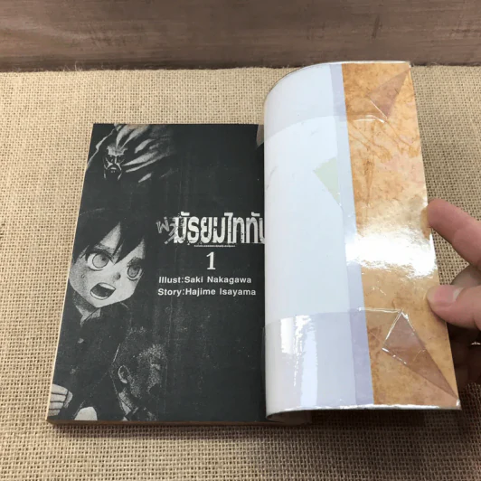 ผ่ามัธยมไททัน เล่ม 1 รูปที่ 7